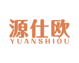 源仕欧 商标图样