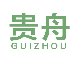 贵舟 商标图样