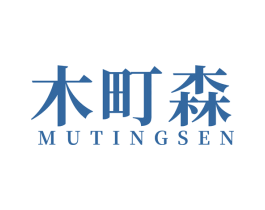 木町森 商标图样