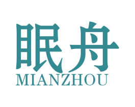 眠舟 商标图样