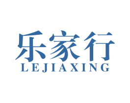 乐家行 商标图样