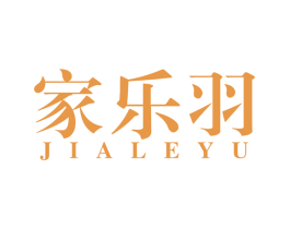 家乐羽 商标图样