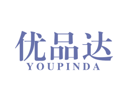 优品达 商标图样