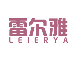 雷尔雅 商标图样
