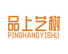 品上艺树 商标图样