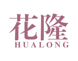 花隆 商标图样