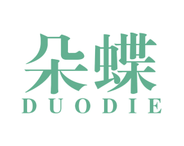朵蝶 商标图样