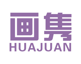 画隽 商标图样