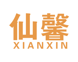 仙馨 商标图样