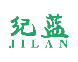 纪蓝 商标图样