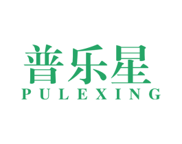 普乐星 商标图样