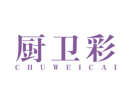 厨卫彩 商标图样