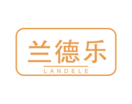 兰德乐 商标图样
