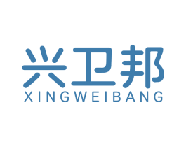 兴卫邦 商标图样
