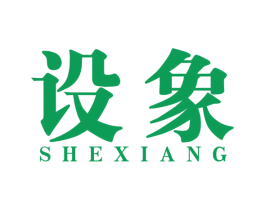设象 商标图样