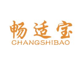 畅适宝 商标图样
