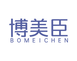 博美臣 商标图样