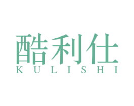 酷利仕 商标图样