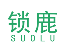 锁鹿 商标图样