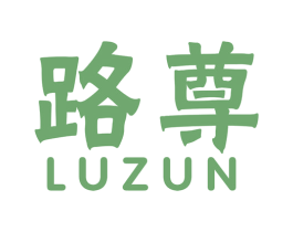 路尊 商标图样