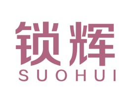 锁辉 商标图样