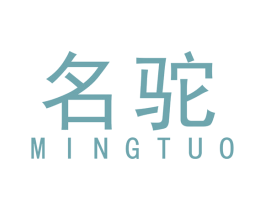 名驼 商标图样