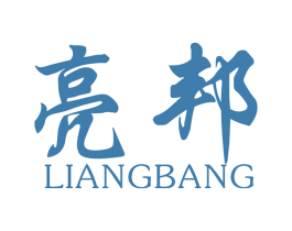 亮邦 商标图样