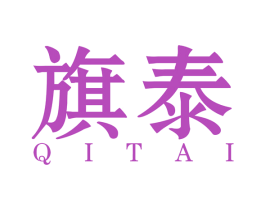旗泰 商标图样