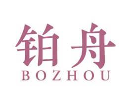 铂舟 商标图样