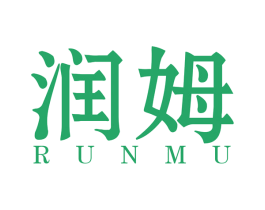 润姆 商标图样