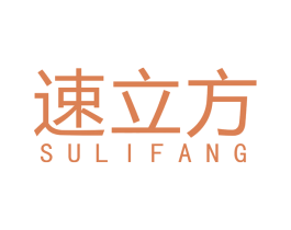 速立方 商标图样