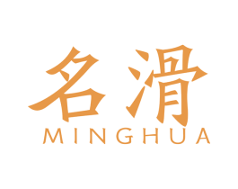 名滑 商标图样