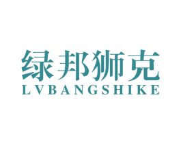 绿邦狮克 商标图样