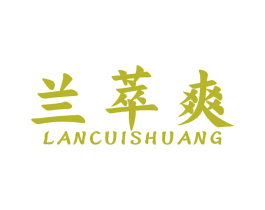 兰萃爽 商标图样