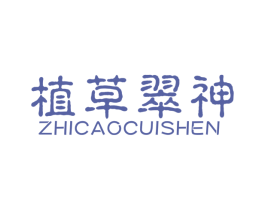 植草翠神 商标图样