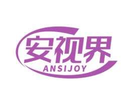 安视界 ANSIJOY 商标图样