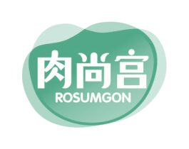 肉尚宫 ROSUMGON 商标图样