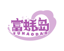 富蚝岛 商标图样