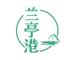 兰亭港 商标图样