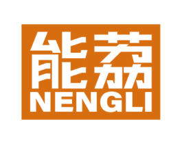 能荔 商标图样