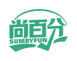 尚百分 SUMBYFUN 商标图样
