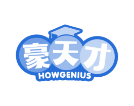 豪天才 HOWGENIUS 商标图样