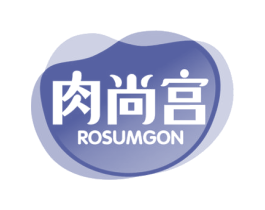 肉尚宫 ROSUMGON 商标图样
