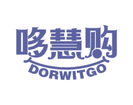 哆慧购 DORWITGO 商标图样