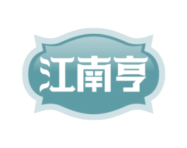 江南亨 商标图样