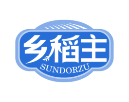乡稻主 SUNDORZU 商标图样