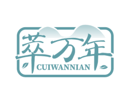 萃万年 商标图样