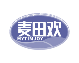 麦田欢 MYTIMJOY 商标图样