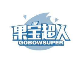 果宝超人 GOBOWSUPER 商标图样