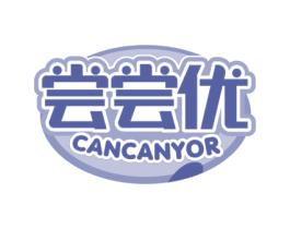 尝尝优 CANCANYOR 商标图样